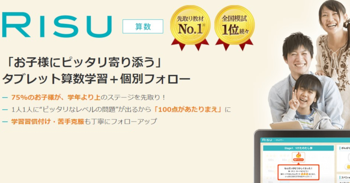 RISU算数