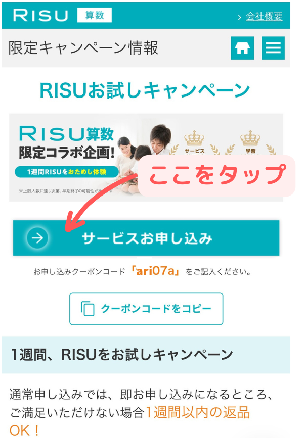 RISU算数 申し込み