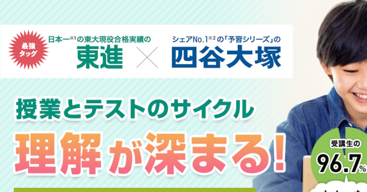 東進オンライン学校小学部