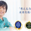 Z会小学生