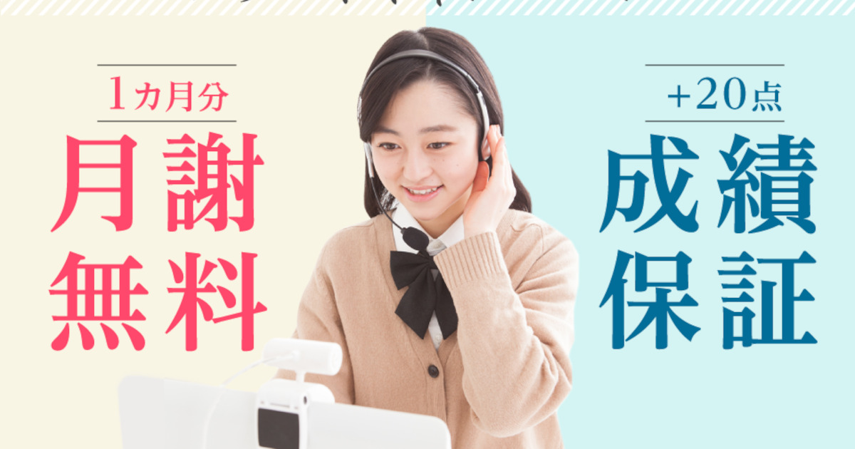 オンライン家庭教師Wam