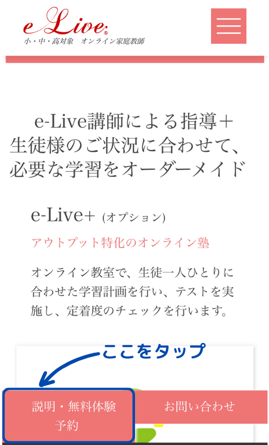 e-Live　体験授業
