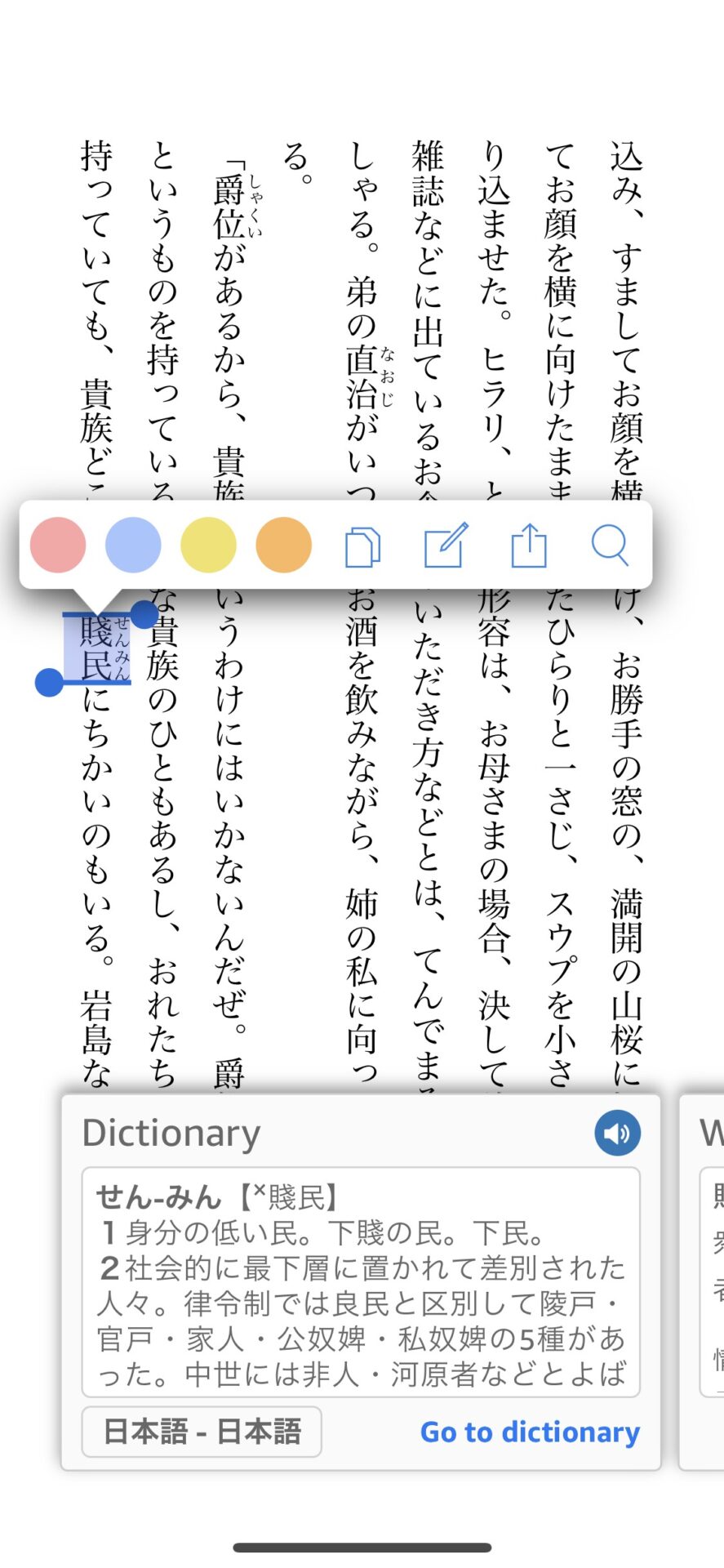 Kindleの辞書機能スマートフォン