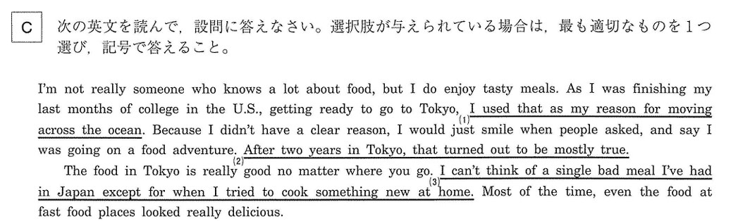 早稲田大学高等学院 2025年 英語 大問c