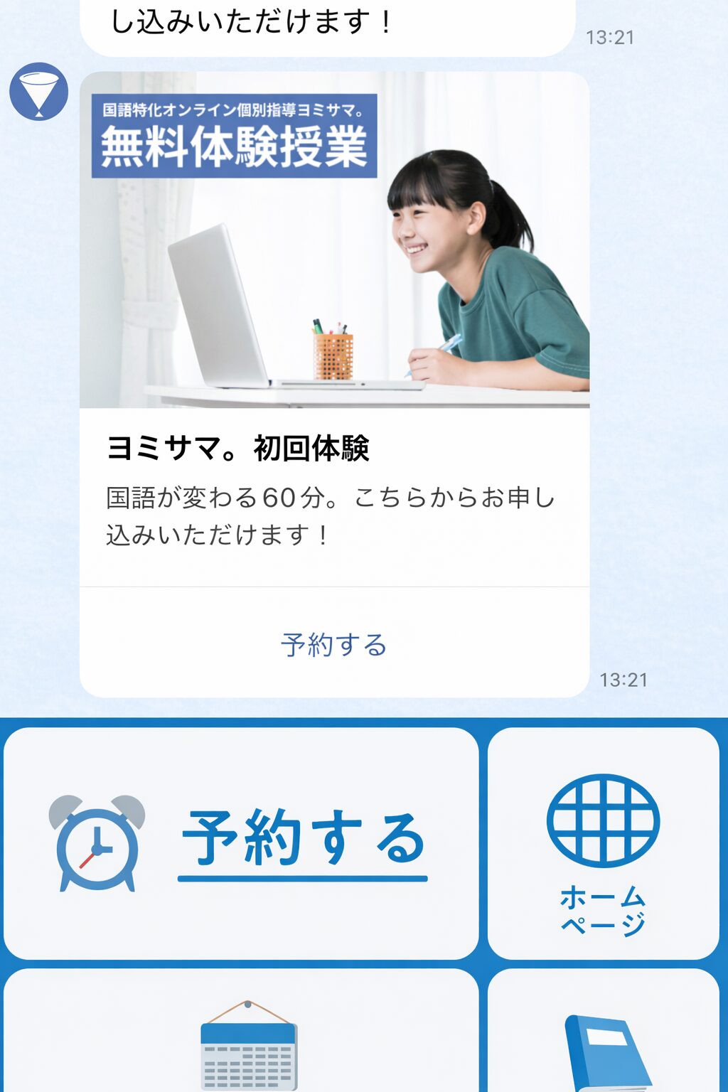 ヨミサマ。 体験