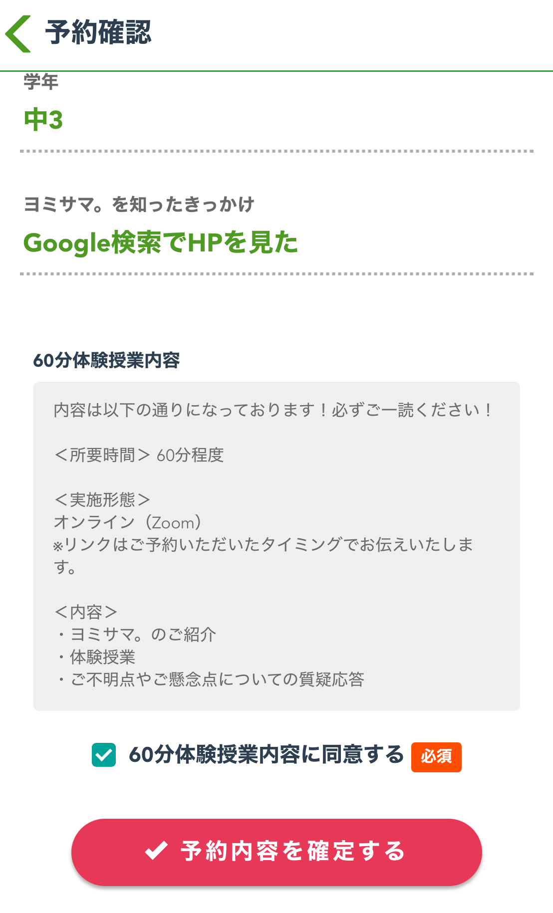 ヨミサマ。体験