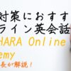 KIRIHARA Online Academy