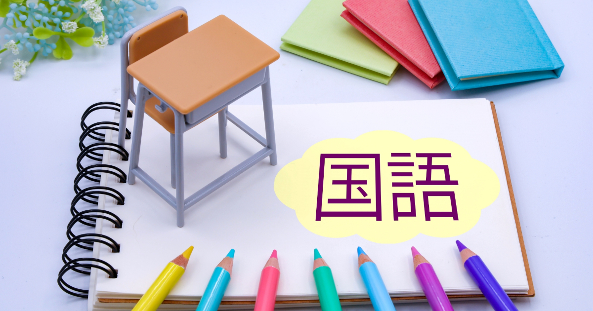 国語