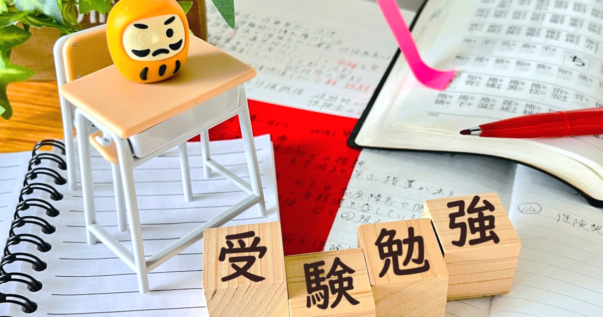 中学受験