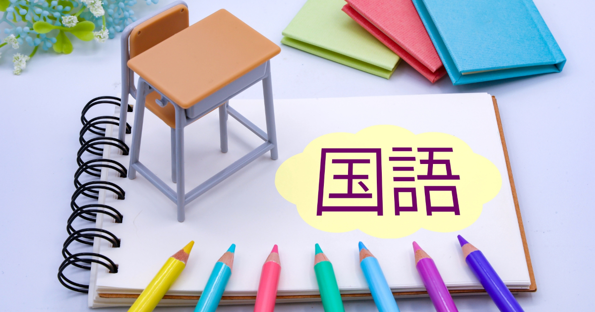 国語