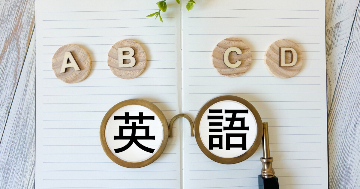 英検　英語