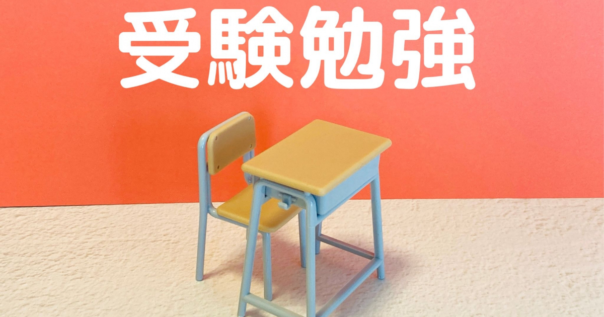 受験勉強　中3　冬期講習だけ