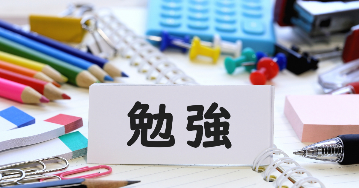 漢字　勉強