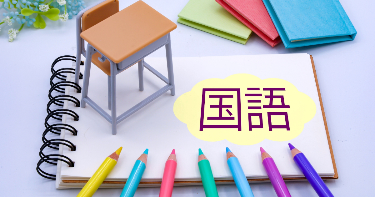 国語