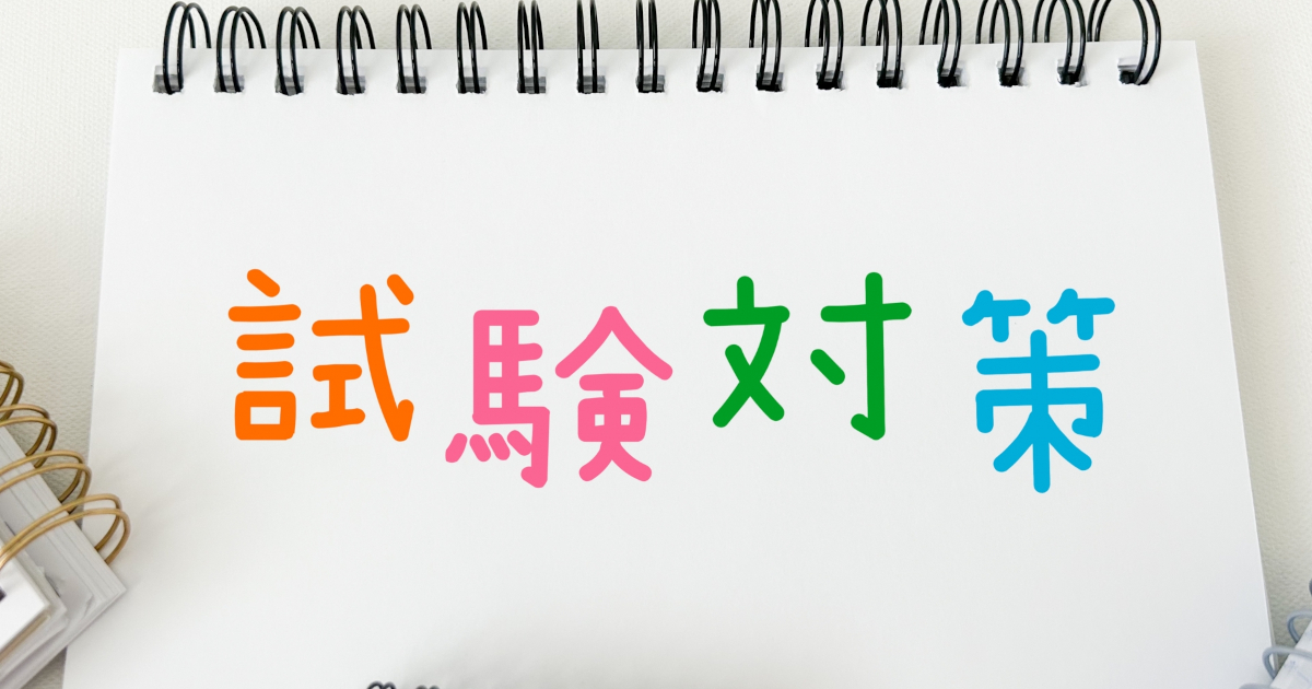 定期テスト　国語