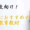 通信教育教材　小学生　英語