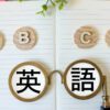英語