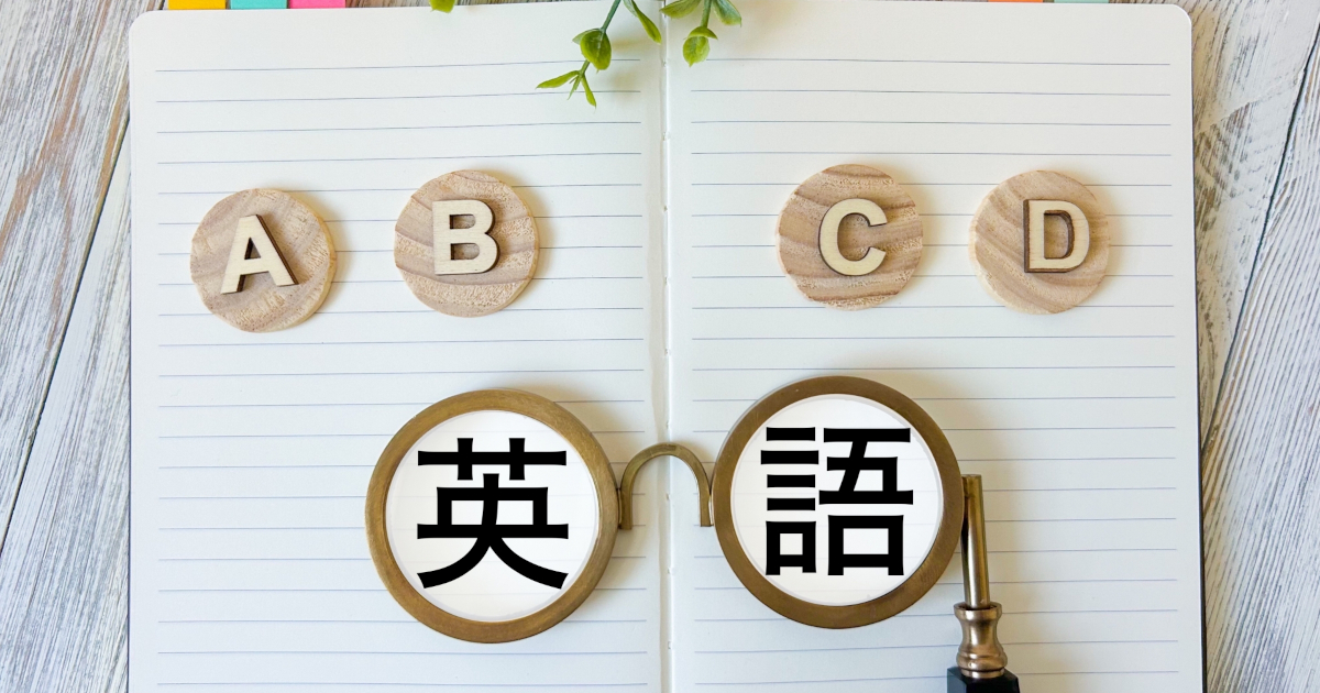 英語