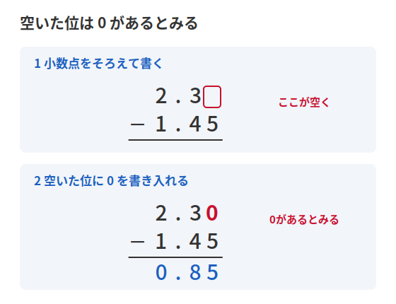分数 引き算