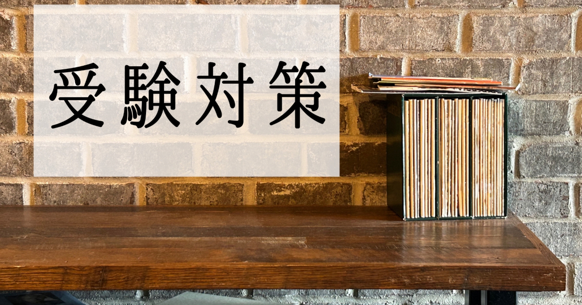 数学　高校受験