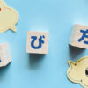 選び方